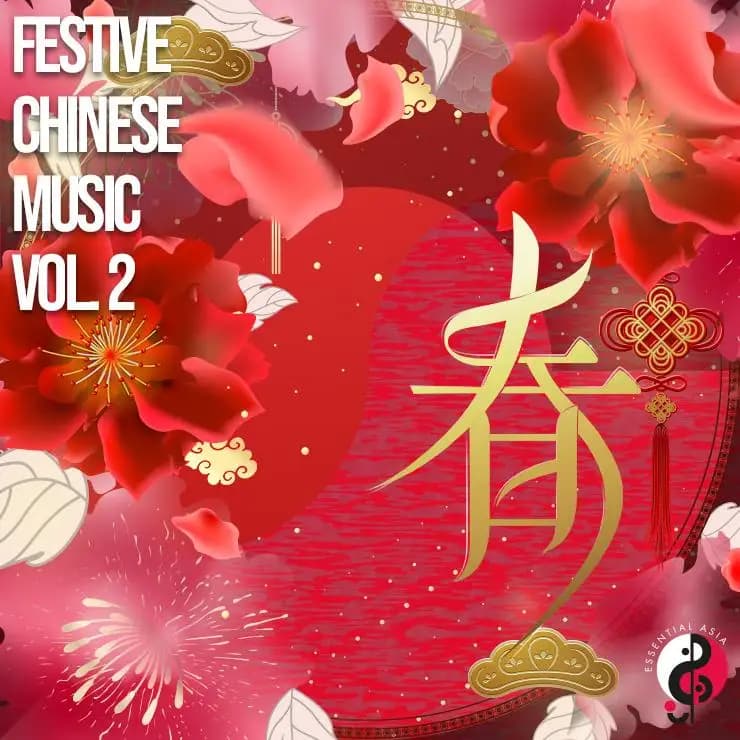 华夏喜乐 第二辑