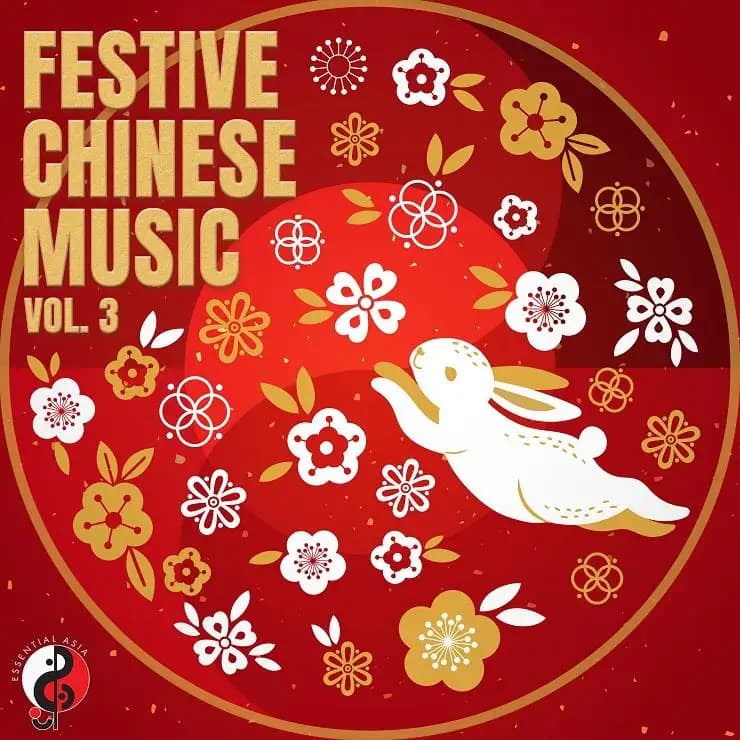 中国节日音乐 第三辑