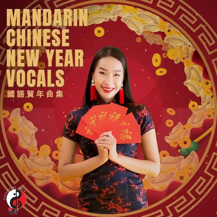 新春贺岁人声