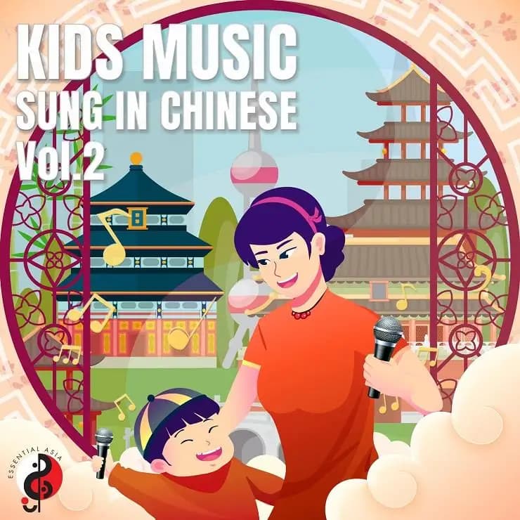 童趣乐园:中文儿歌 Vol.2
