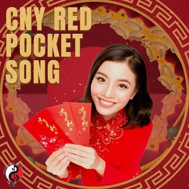 新年红包歌