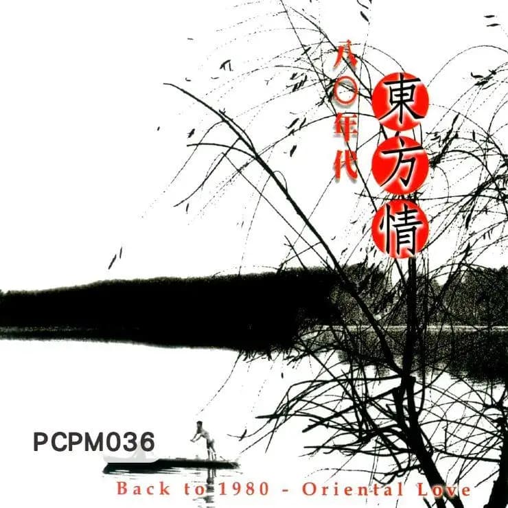 80年代-東方情