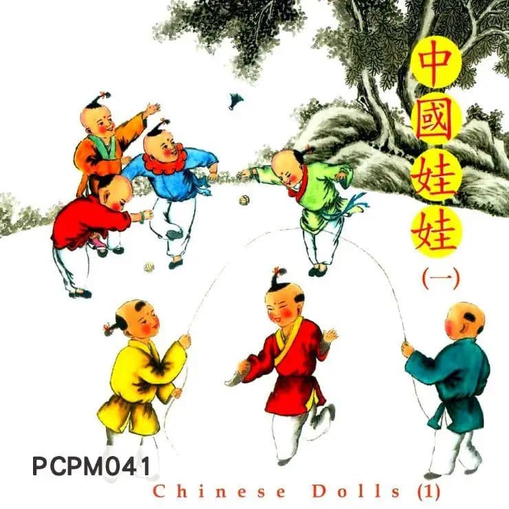 中國娃娃(一)