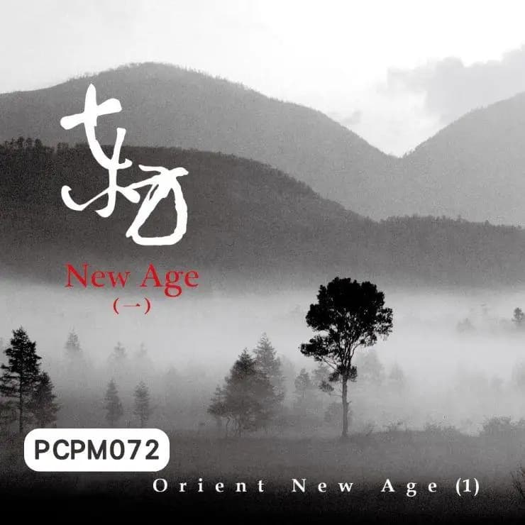 東方NEW AGE(一)