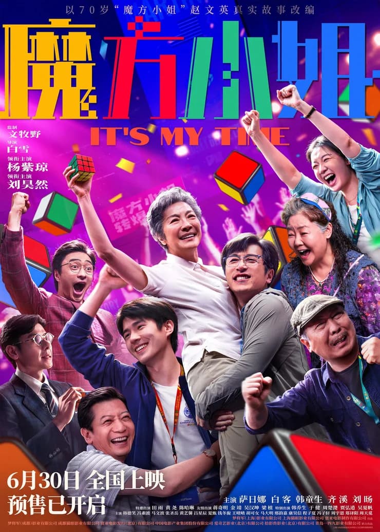 电影《魔方小姐》“燃起来了”版预告