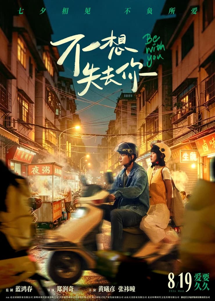 电影《不想失去你》终极预告