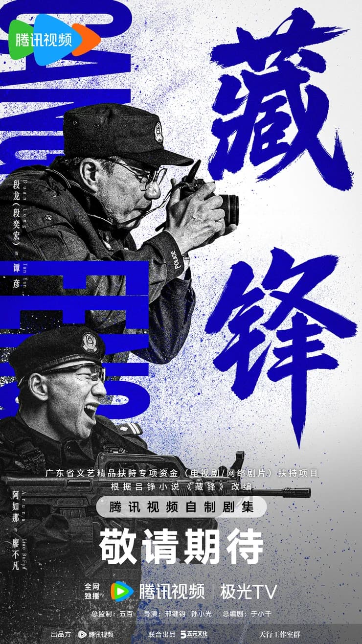 电视剧《藏锋》终极预告