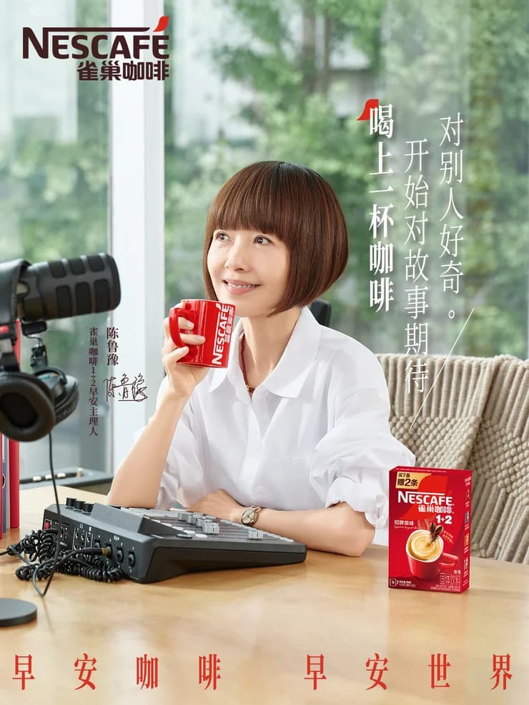 雀巢咖啡1+2 x陈鲁豫·早安主理人晨间时刻