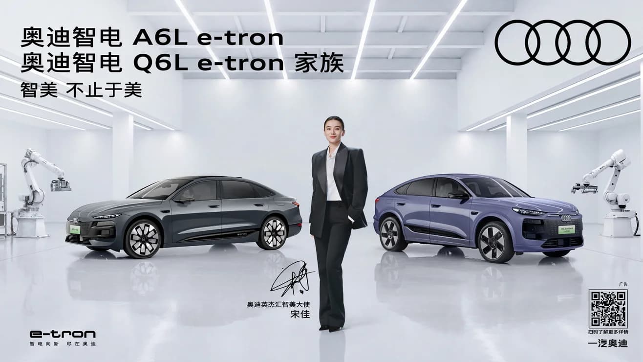 奥迪品牌电动化名人营销