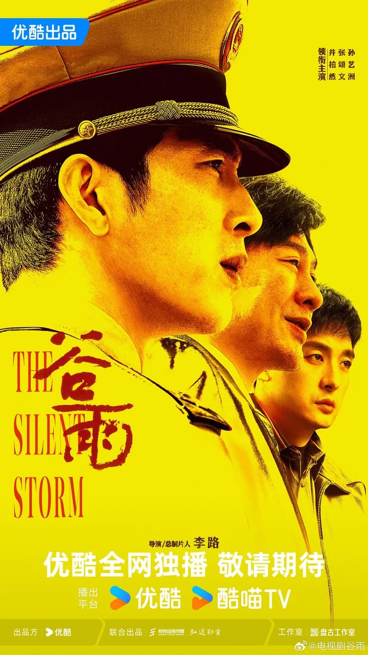 电视剧《谷雨》终极预告