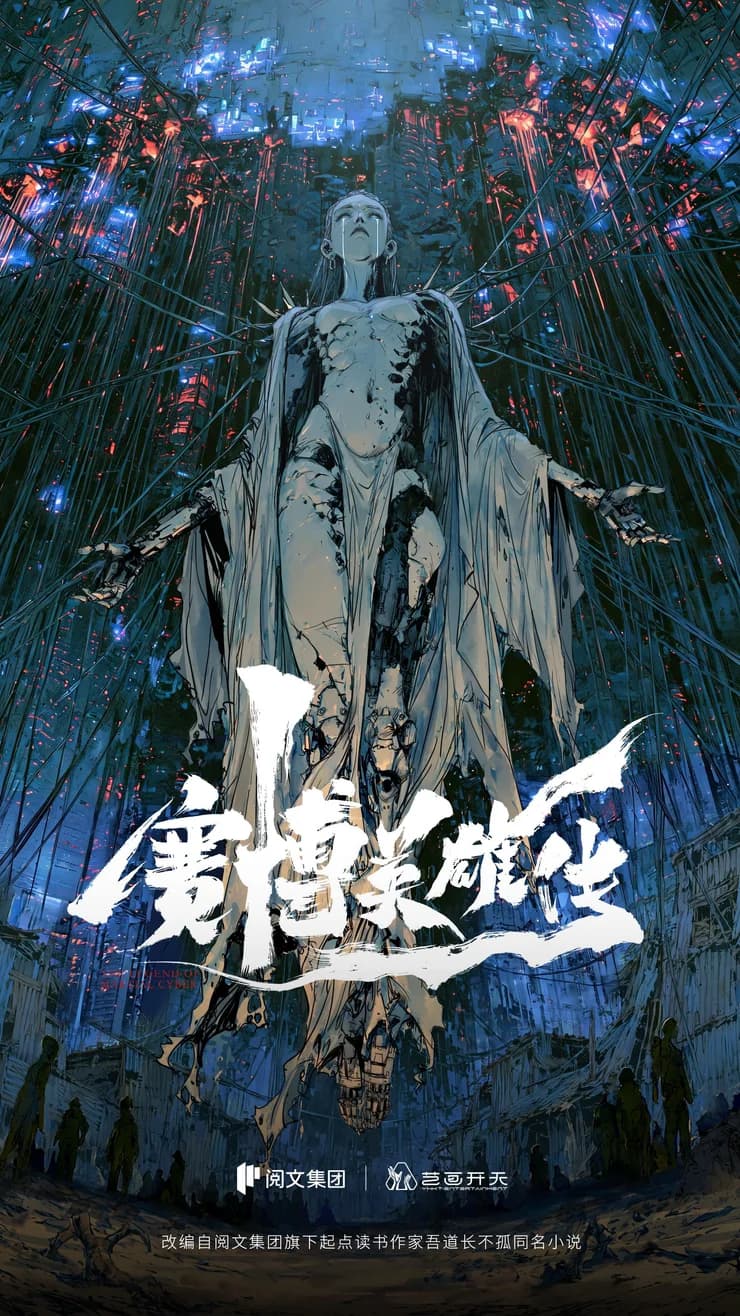 AI动画《赛博英雄传》预告片