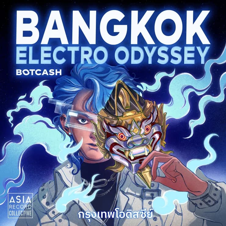 曼谷电音漫游