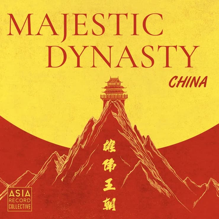 盛世王朝