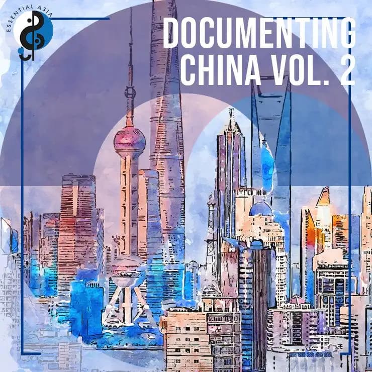 中国纪行 第二辑