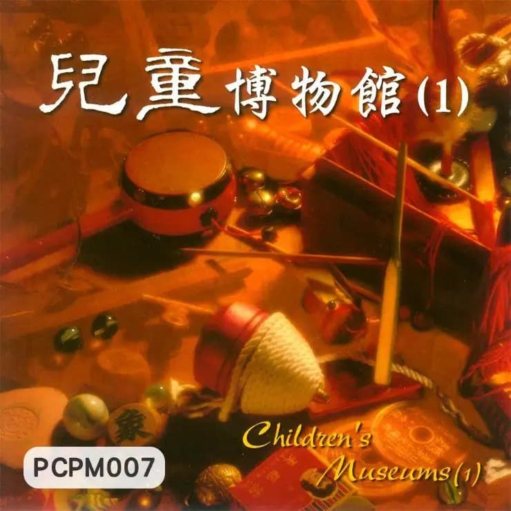 兒童博物館(1)