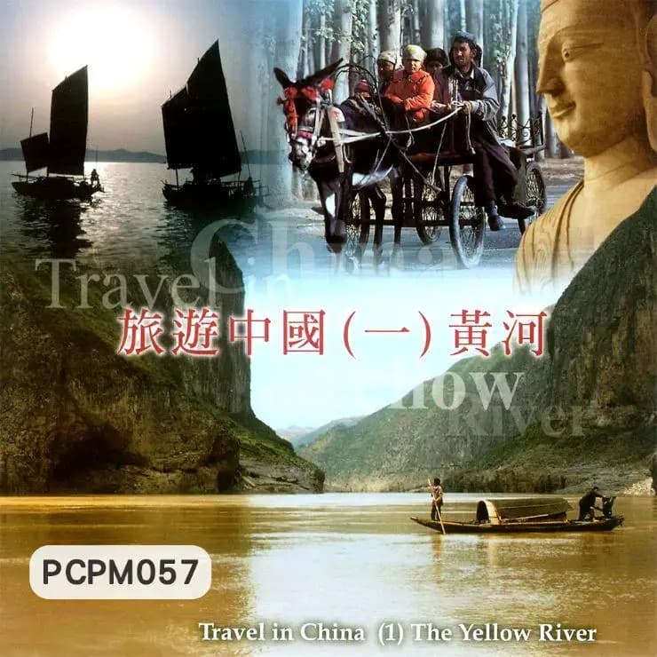 旅遊中國(一)黃河