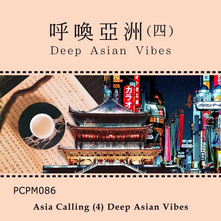 呼喚亞洲(四)