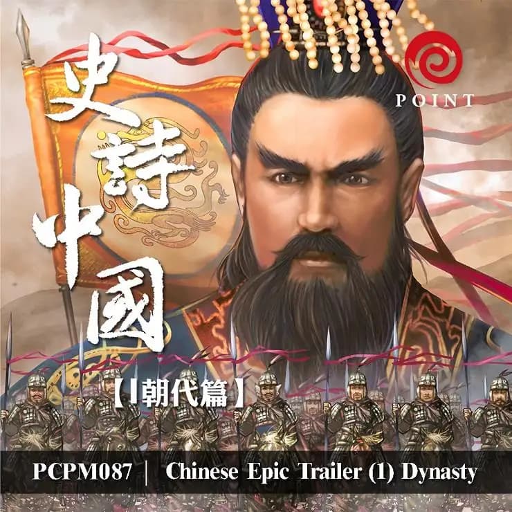 史詩中國(一) 朝代篇